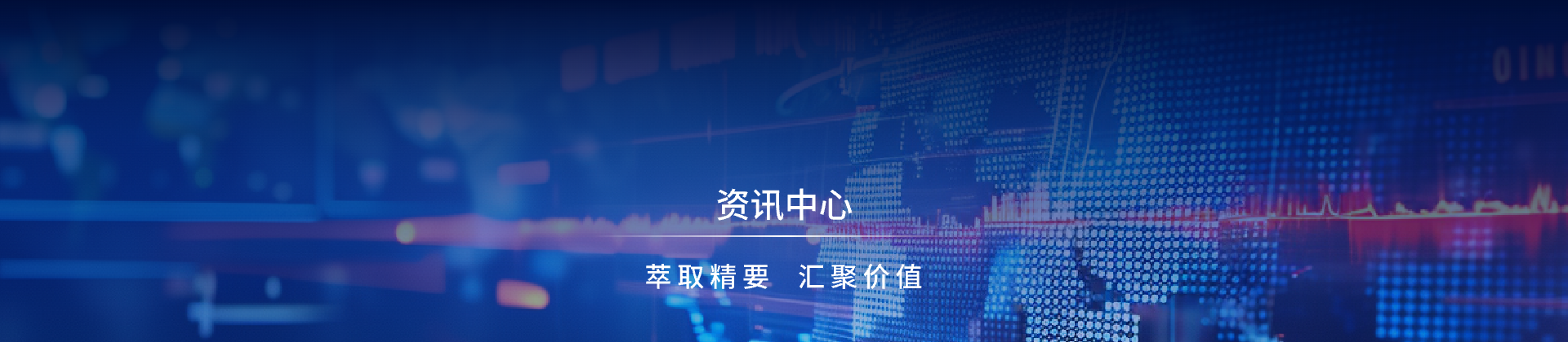 资讯中心